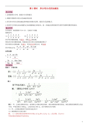 八年級數(shù)學下冊 5_3 分式的加減法 第2課時 異分母分式的加減法導學案 （新版）北師大版