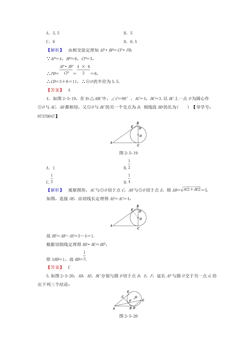 高中数学 第二讲 直线与圆的位置关系 学业分层测评10 与圆有关的比例线段 新人教A版选修4-1_第2页