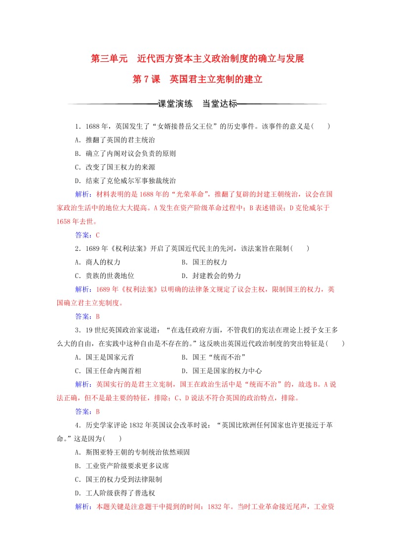 高中历史 第三单元 近代西方资本主义政治制度的确立与发展 第7课 英国君主立宪制的建立练习 新人教版必修1 (2)_第1页