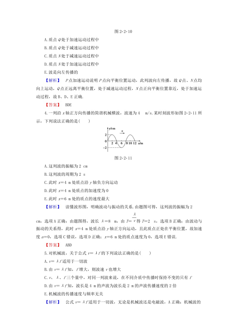 高中物理 第2章 机械波 2_2 机械波的描述学业分层测评 沪科版选修3-4_第2页