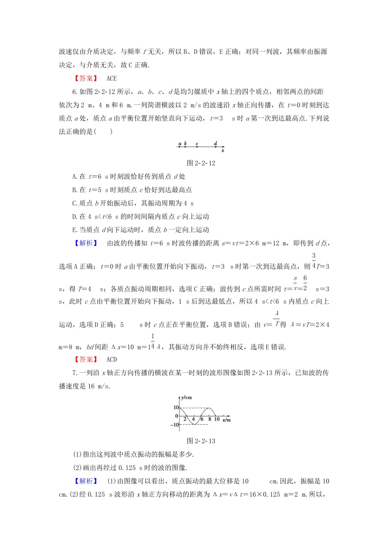 高中物理 第2章 机械波 2_2 机械波的描述学业分层测评 沪科版选修3-4_第3页