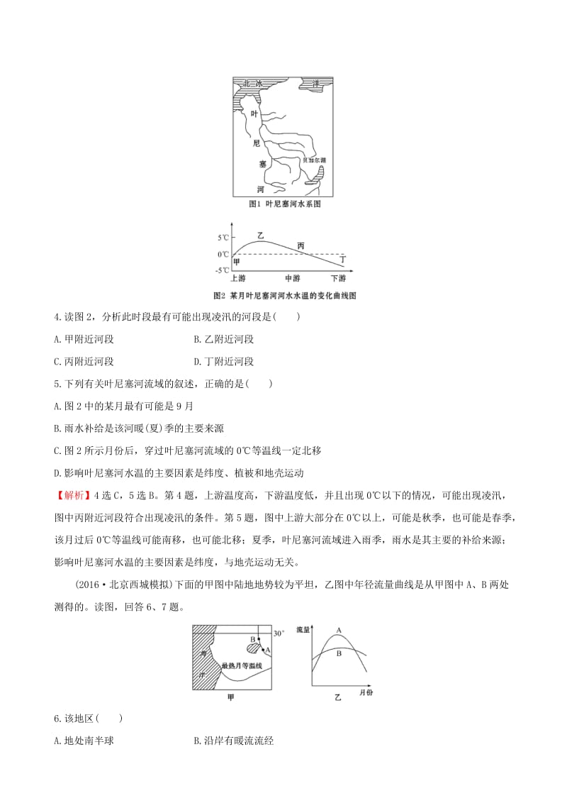 高考地理一轮 课时提升作业九 3.1 自然界的水循环与水资源的合理利用_第2页