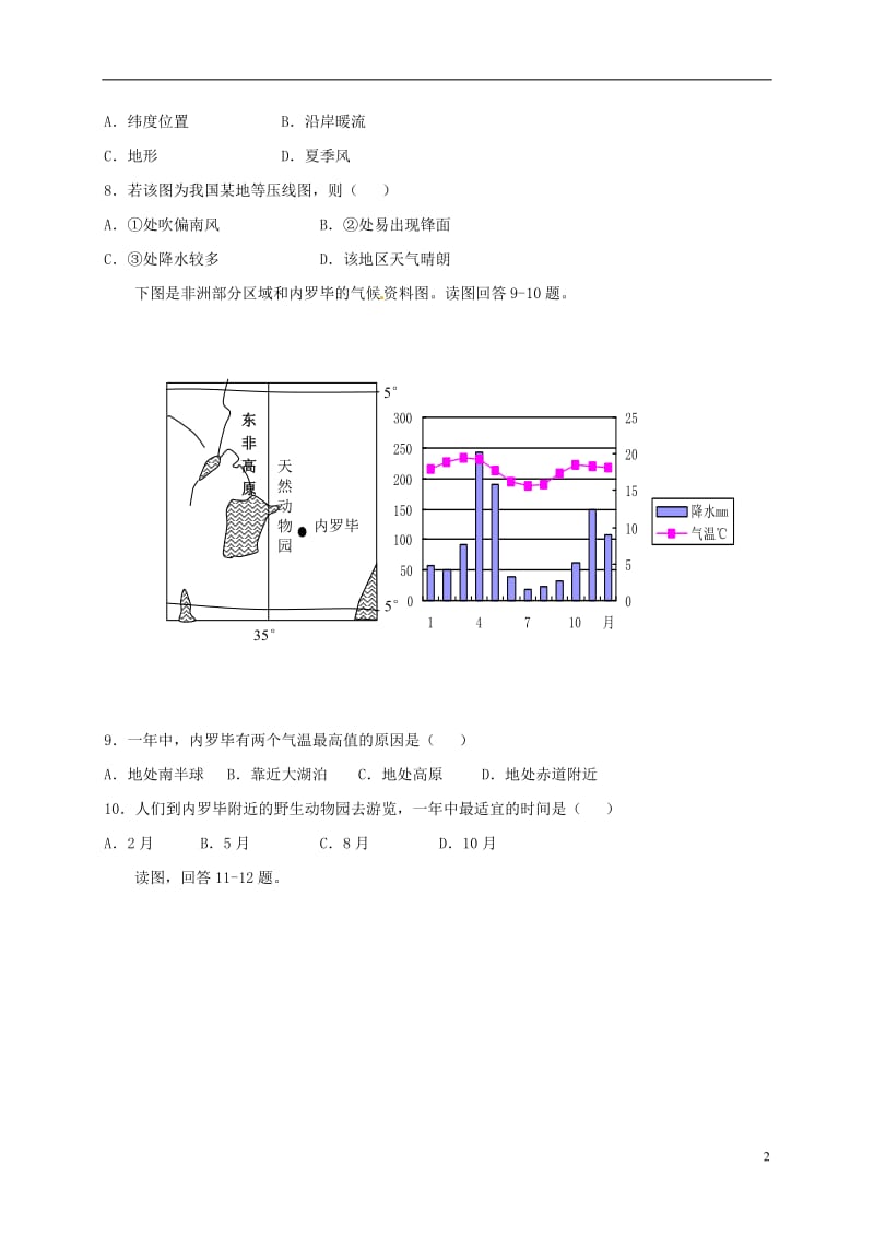 天津市五校宝坻一中静海一中杨村一中芦台一中蓟县一中2016-2017学年高二地理上学期期末考试试题_第2页