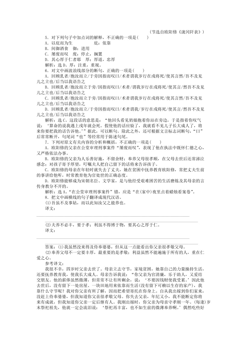 高中语文 4_11 陈情表巩固提升（含解析）语文版必修1_第2页