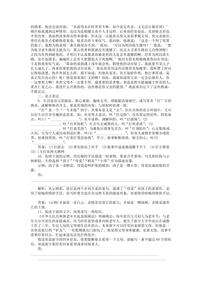 高中语文 4_11 陈情表巩固提升（含解析）语文版必修1_第3页