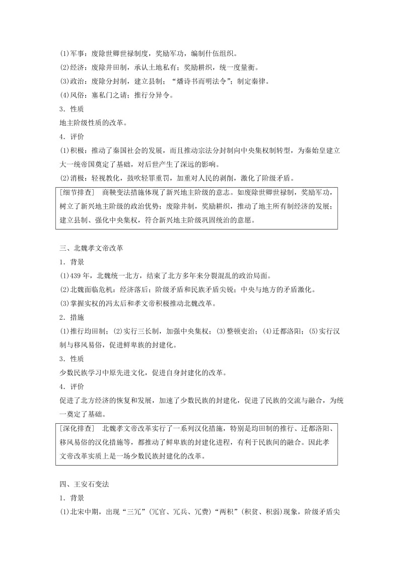 高考历史大二轮总复习与增分策略 板块五 选修部分 历史上重大改革回眸_第2页