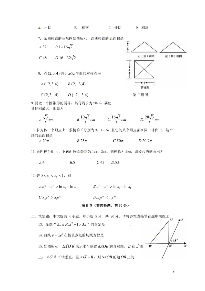 安徽省蚌埠市2016-2017学年高二数学上学期期末考试试题文_第2页