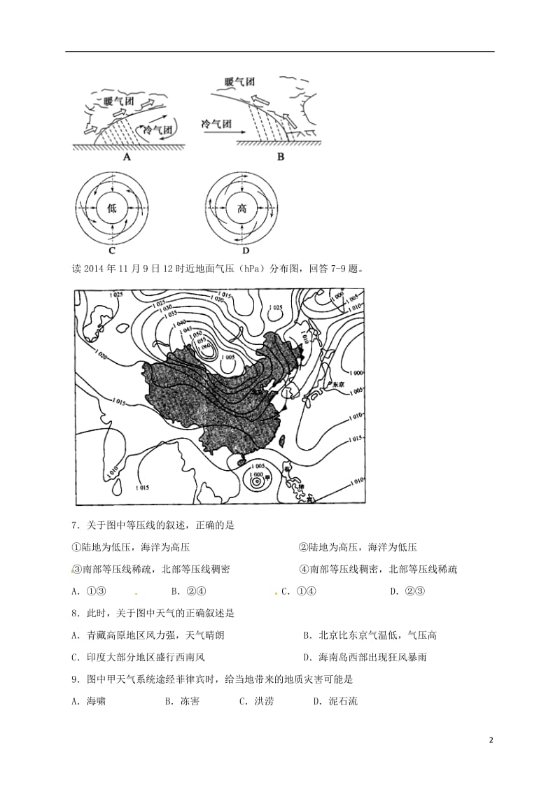 山东省邹平双语学校2015-2016学年高二地理下学期期中试题文普通班一二区_第2页