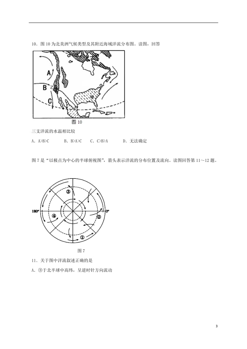 山东省邹平双语学校2015-2016学年高二地理下学期期中试题文普通班一二区_第3页