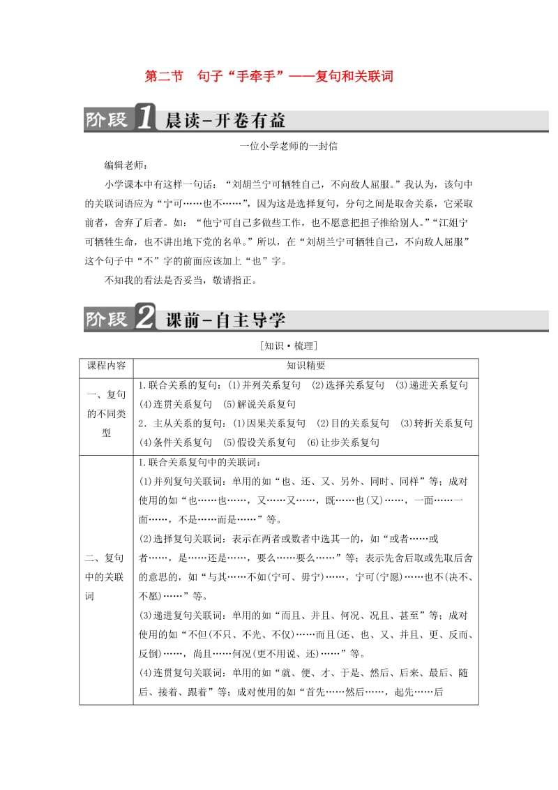 高中语文 第5课 言之有“理”第2节 句子“手牵手”-复句和关联词讲义 新人教版_第1页