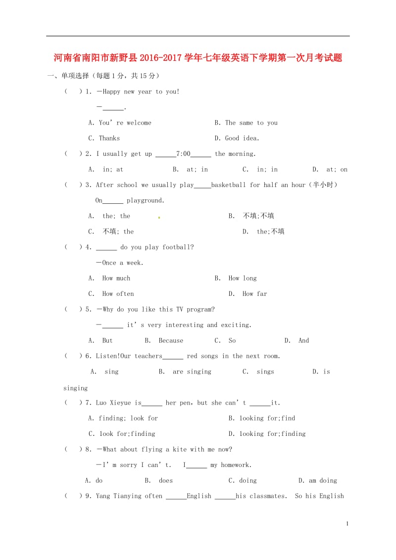 河南省南阳市新野县2016-2017学年七年级英语下学期第一次月考试题人教新目标版_第1页