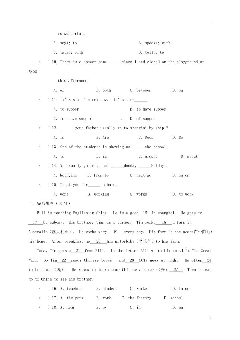 河南省南阳市新野县2016-2017学年七年级英语下学期第一次月考试题人教新目标版_第2页