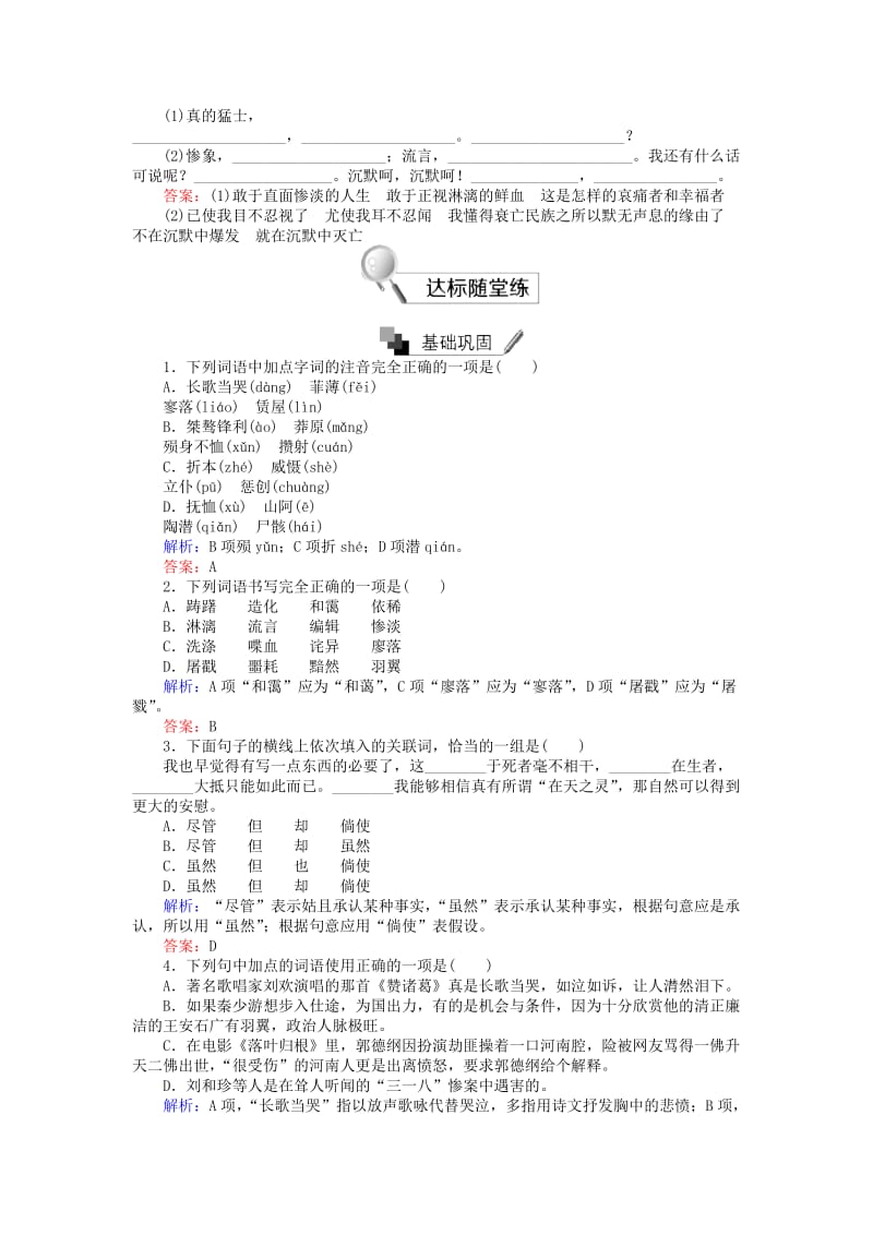 高中语文 37 记念刘和珍君练习 新人教版必修1_第2页