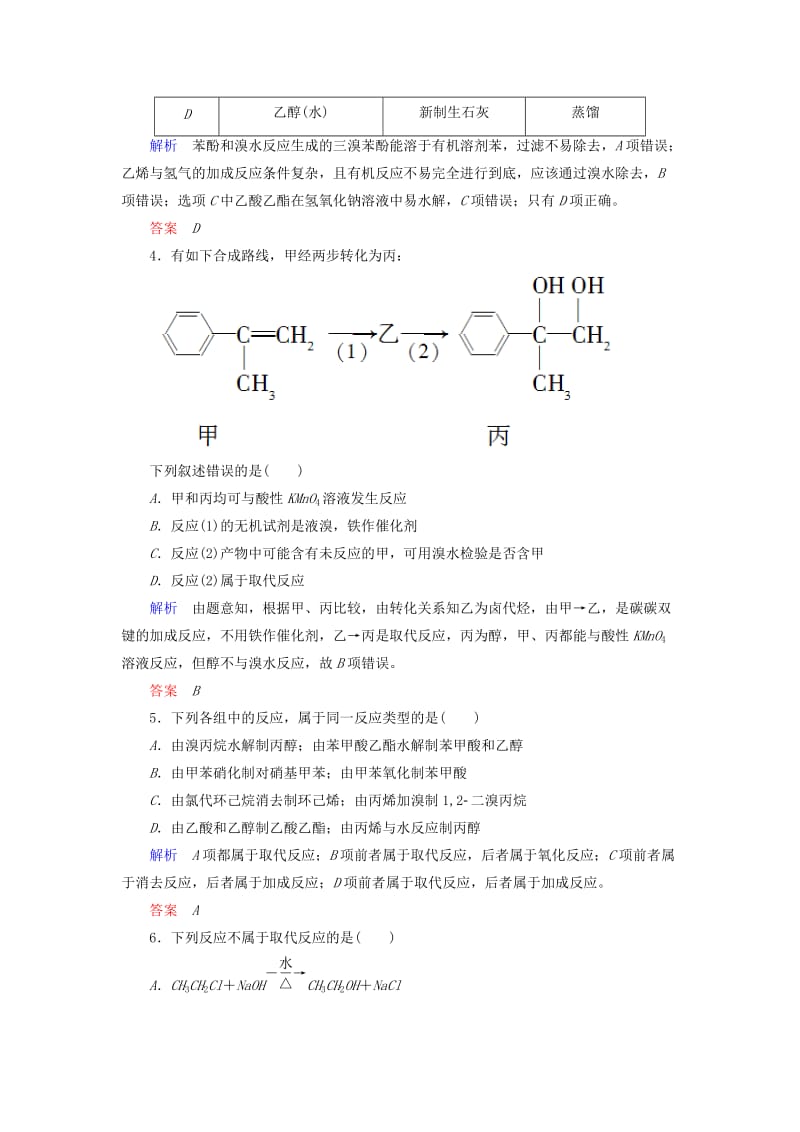 高中化学 单元测评三 烃的含氧衍生物 新人教版选修5_第2页