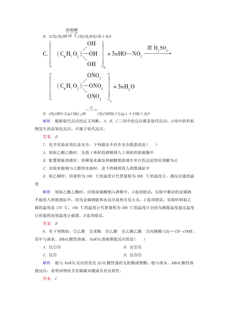 高中化学 单元测评三 烃的含氧衍生物 新人教版选修5_第3页