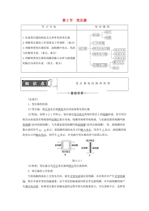 高中物理 第4章 遠(yuǎn)距離輸電 第2節(jié) 變壓器教師用書 魯科版選修3-2