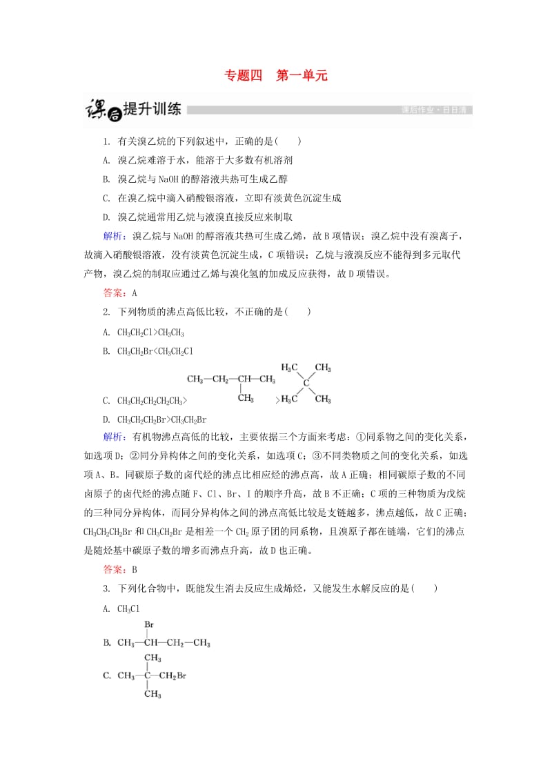 高中化学 4_1 卤代烃课后提升训练（含解析）苏教版选修51_第1页