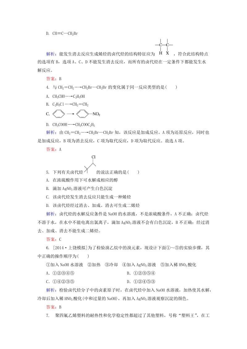 高中化学 4_1 卤代烃课后提升训练（含解析）苏教版选修51_第2页