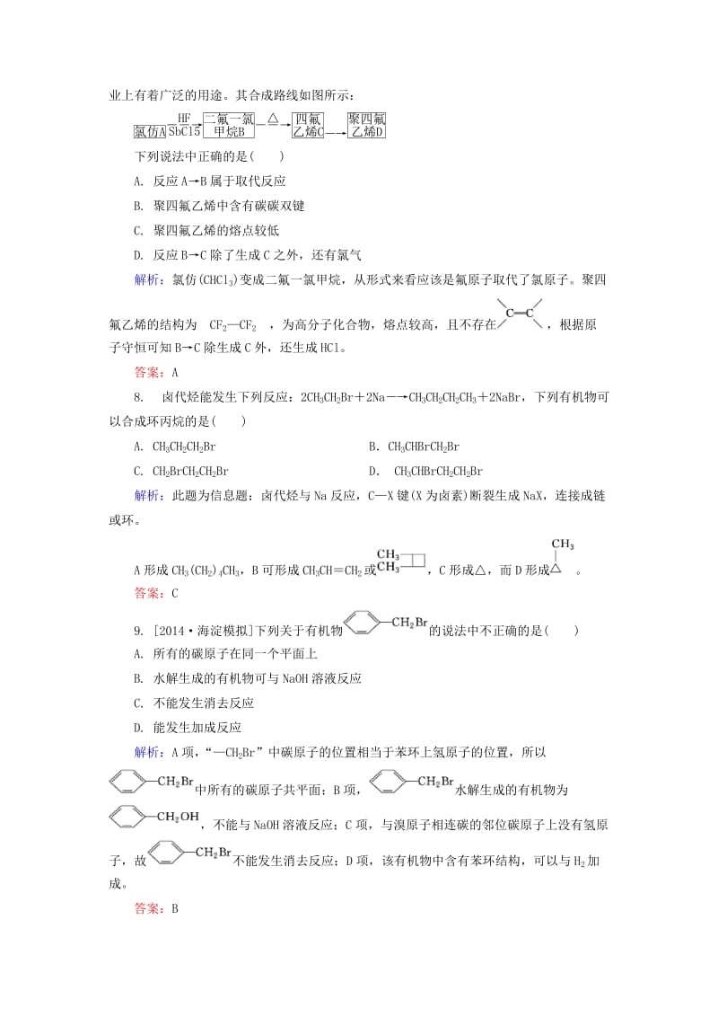 高中化学 4_1 卤代烃课后提升训练（含解析）苏教版选修51_第3页