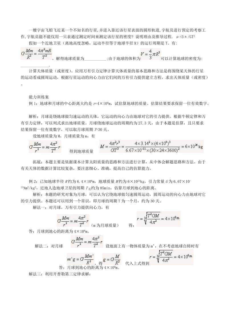 高中物理 6_4 万有引力理论的成就导学案 新人教版必修2_第2页