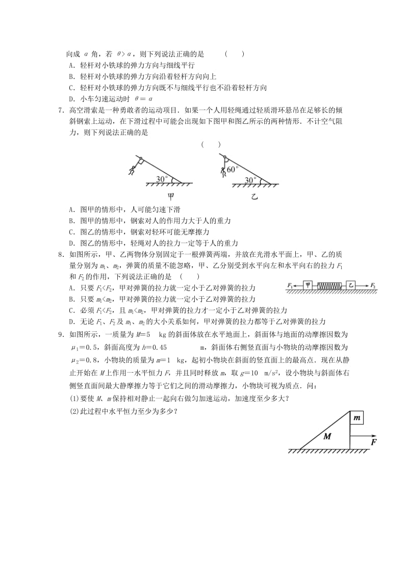 高一物理寒假作业 第十七天 牛顿运动定律的综合应用_第2页