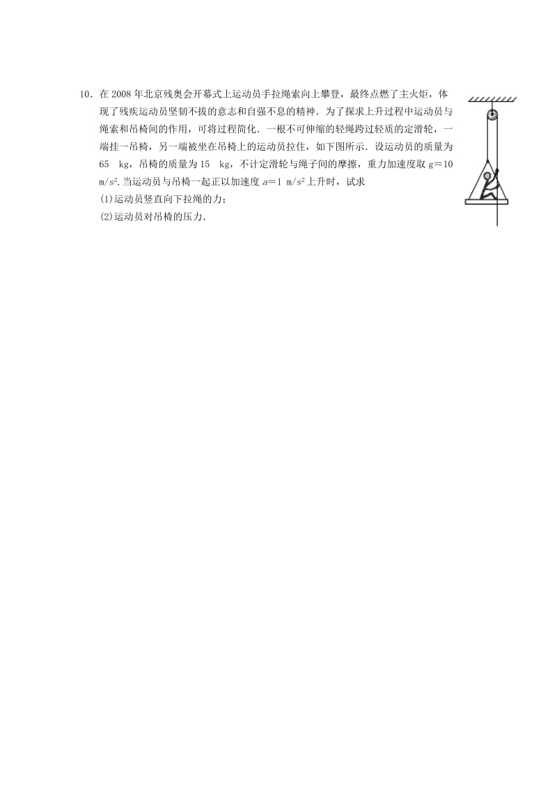 高一物理寒假作业 第十七天 牛顿运动定律的综合应用_第3页