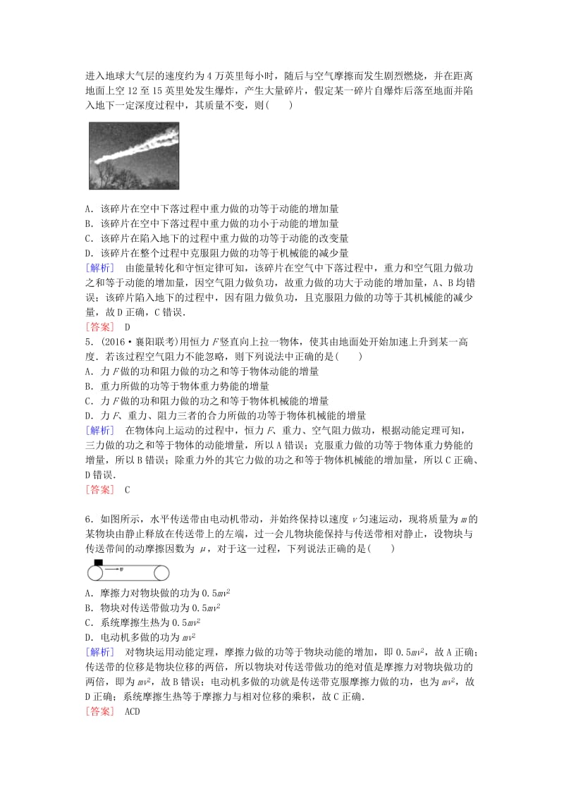 高考物理一轮复习 第5章 机械能课时作业17_第2页