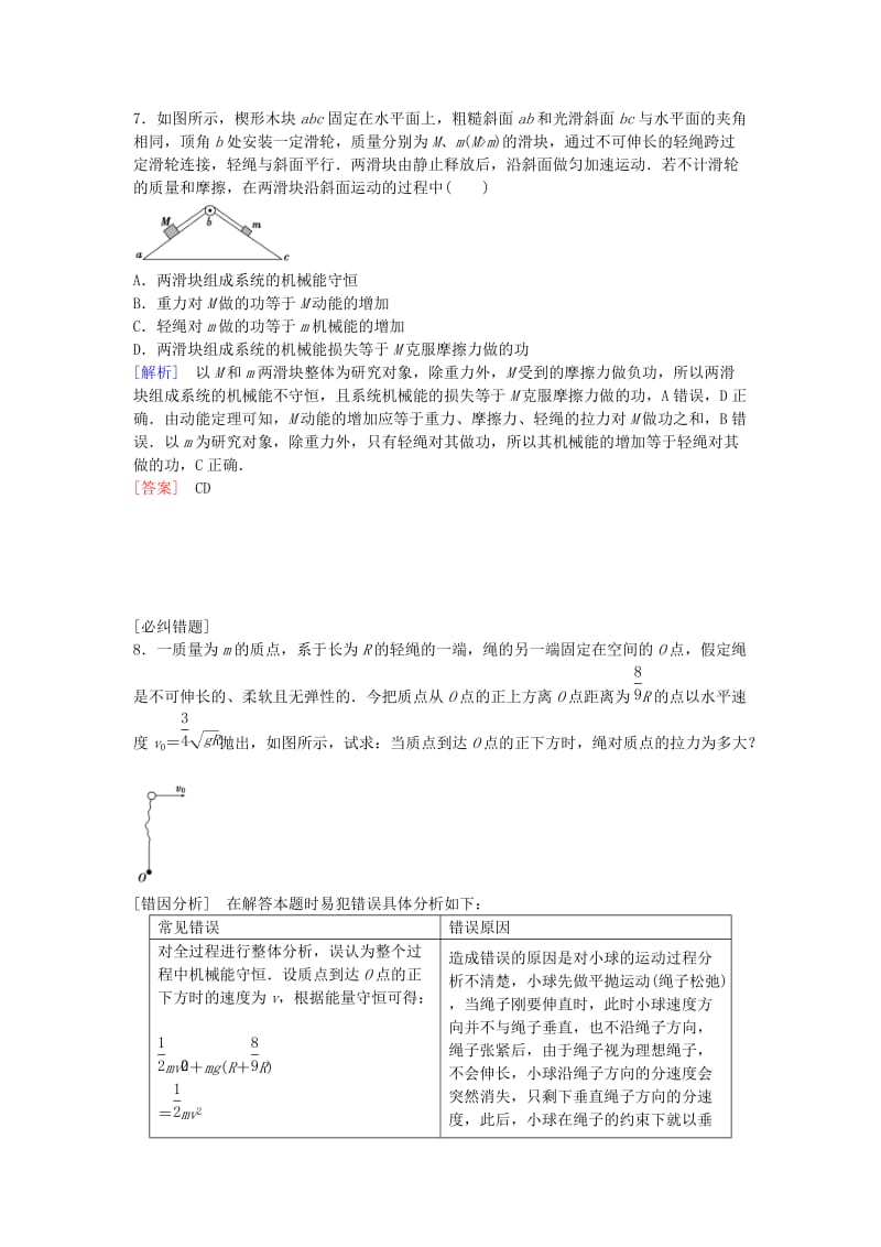 高考物理一轮复习 第5章 机械能课时作业17_第3页