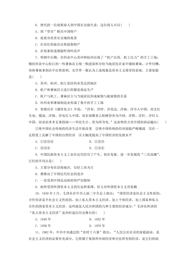 高中历史 同步测试卷（六）北师大版必修2_第2页