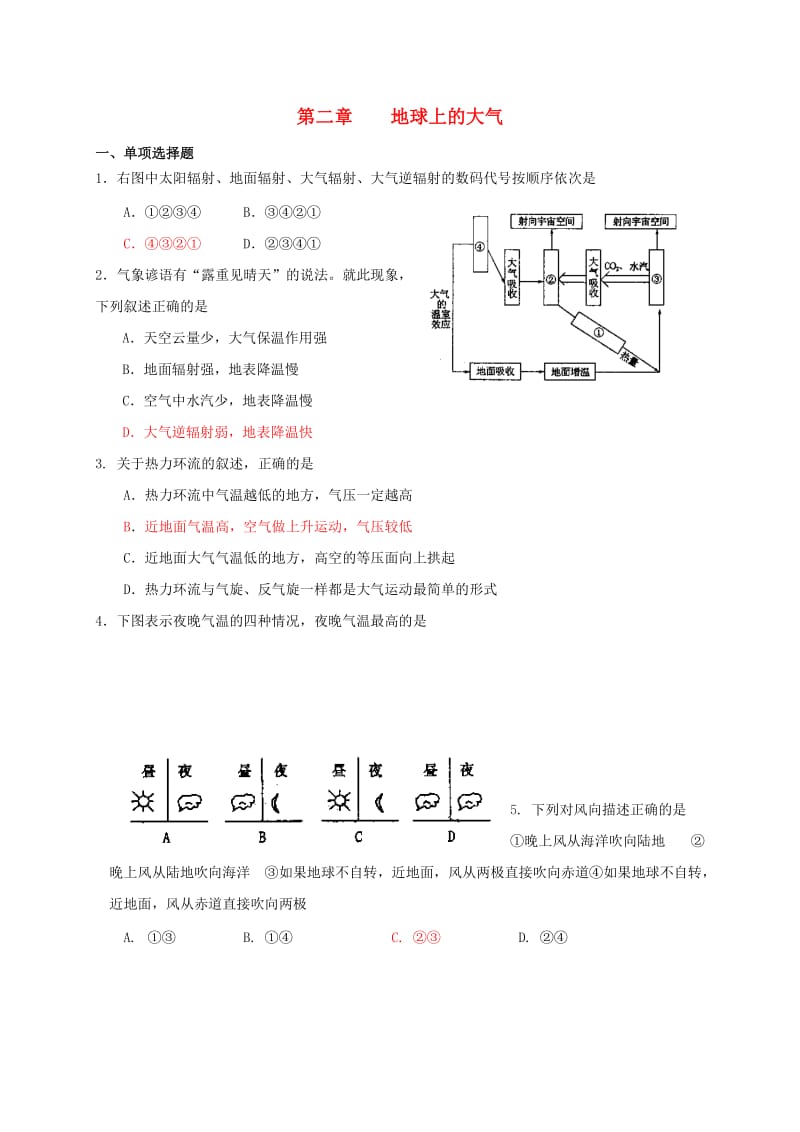 高中地理 第二章 地球上的大气单元测试 新人教版必修1_第1页