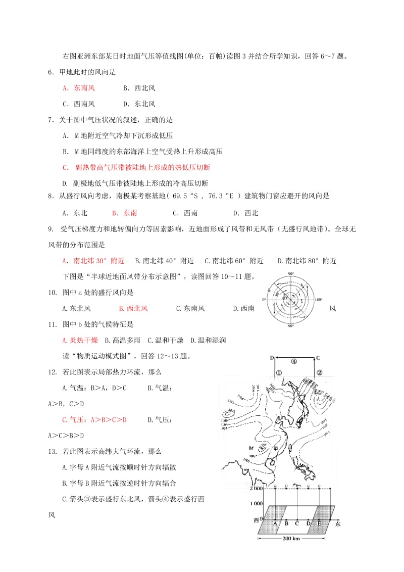 高中地理 第二章 地球上的大气单元测试 新人教版必修1_第2页