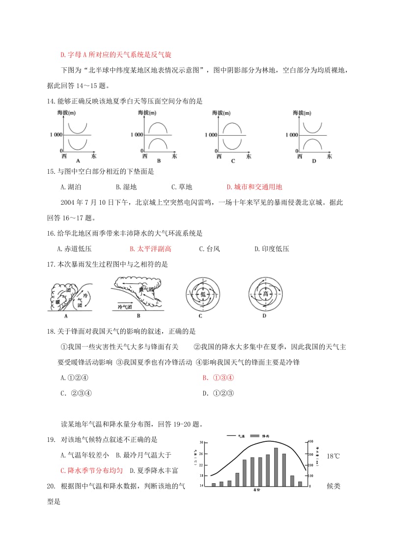 高中地理 第二章 地球上的大气单元测试 新人教版必修1_第3页