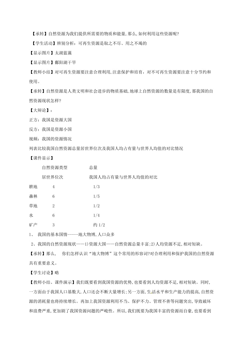 八年级地理上册 3_1 自然资源的基本特征教案 （新版）新人教版_第3页