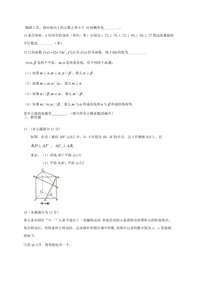 高二数学上学期期末考试试题 文（重点班）_第3页