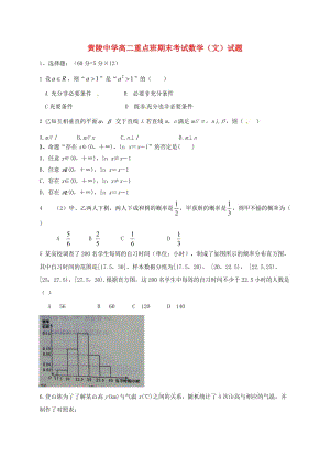 高二數(shù)學(xué)上學(xué)期期末考試試題 文（重點(diǎn)班）