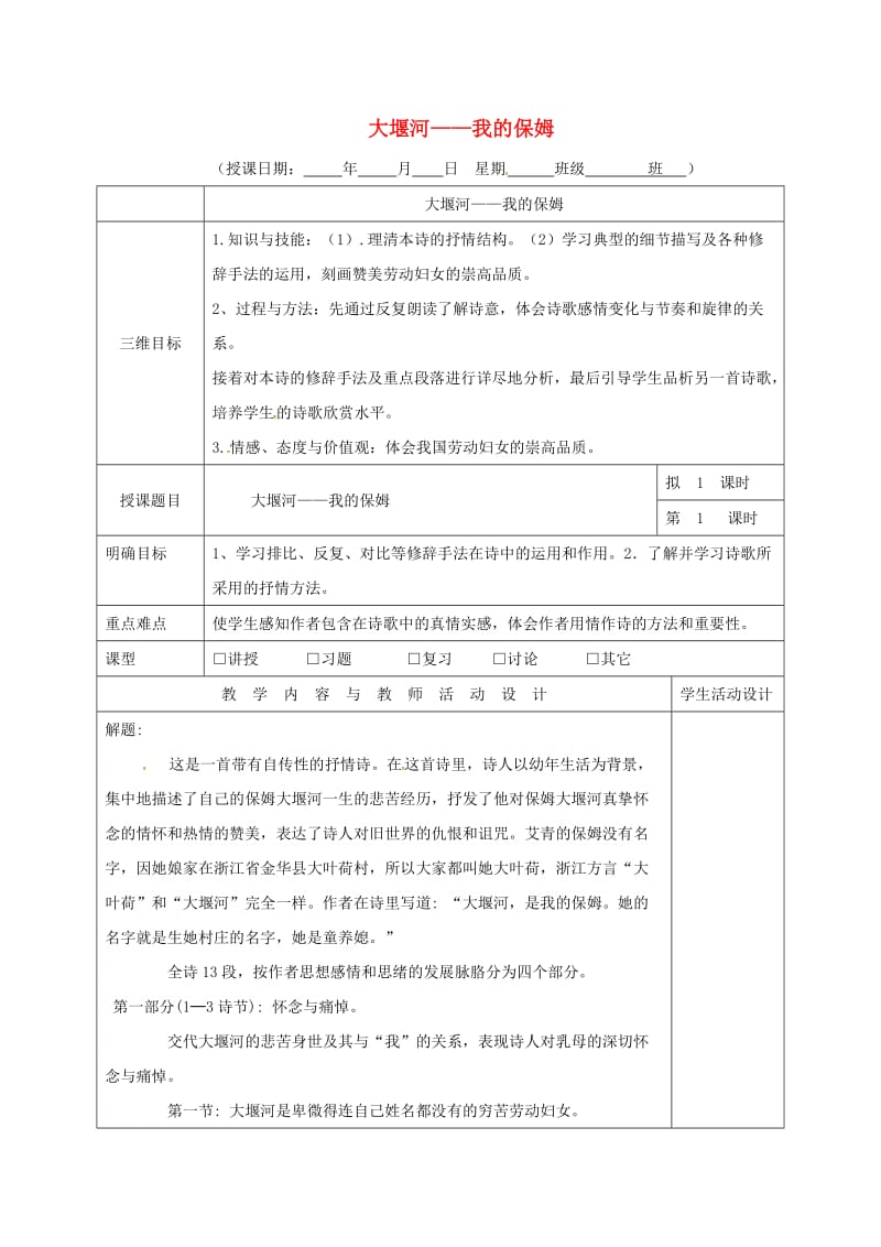 高中语文 3 大堰河-我的保姆教案 新人教版必修1_第1页