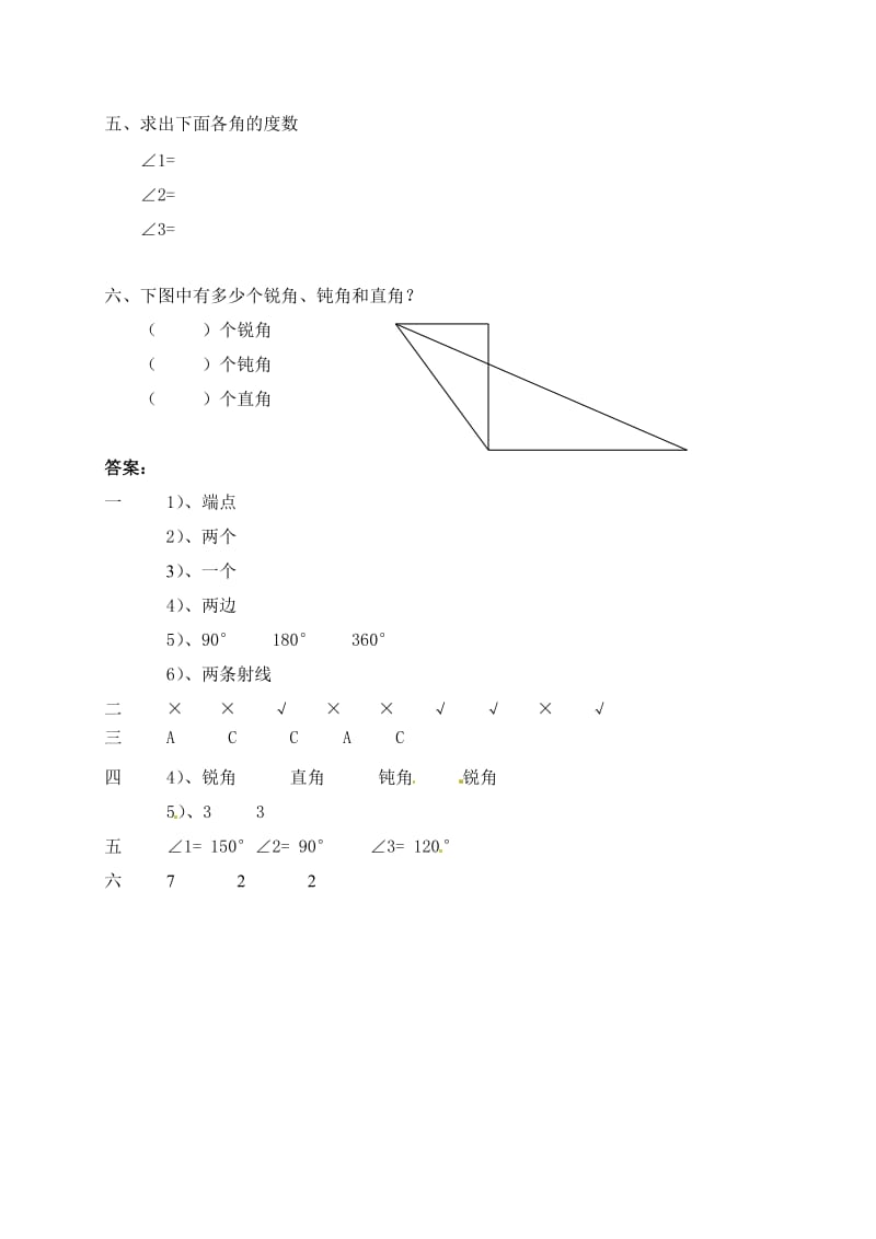 四年级数学上册 第3单元 角的度量同步测试（1）新人教版_第3页