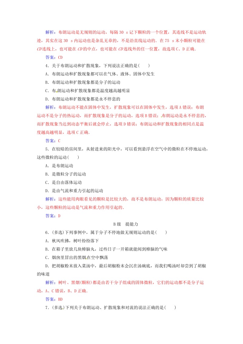 高中物理 第一章 分子动理论 第三节 分子的热运动检测 粤教版选修3-3_第2页