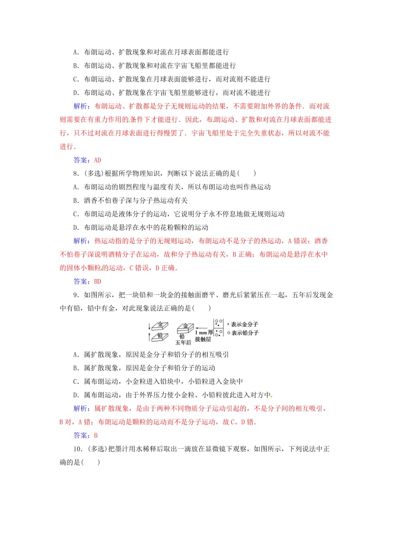 高中物理 第一章 分子动理论 第三节 分子的热运动检测 粤教版选修3-3_第3页