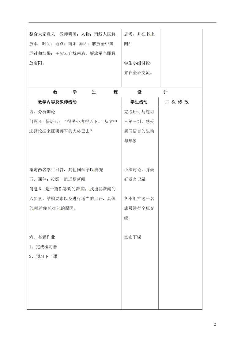 甘肃省武威市凉州区永昌镇和寨九年制学校八年级语文上册第1课新闻两则教学设计2新人教版_第2页