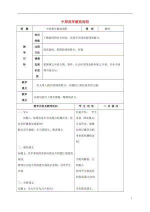 甘肅省武威市涼州區(qū)永昌鎮(zhèn)和寨九年制學校八年級語文上冊第1課新聞兩則教學設計2新人教版