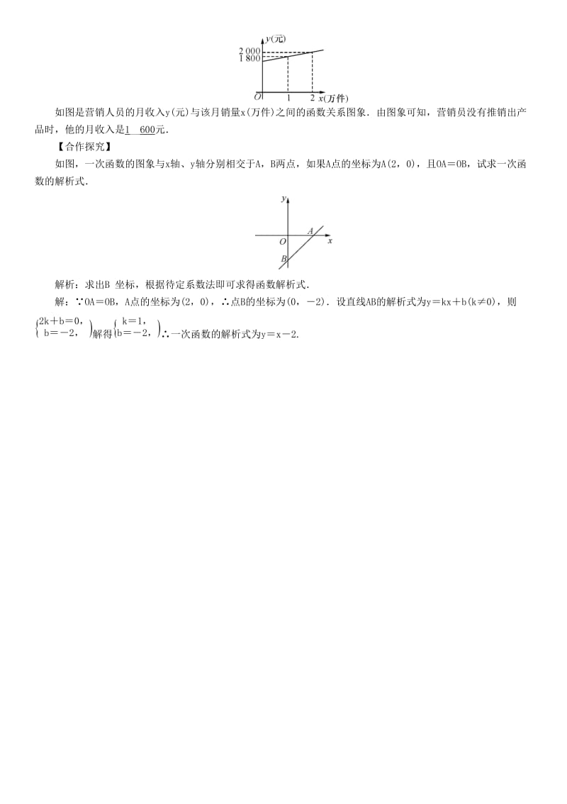 八年级数学下册 19_2_2 第3课时 用待定系数法求一次函数的解析式学案 （新版）新人教版_第2页