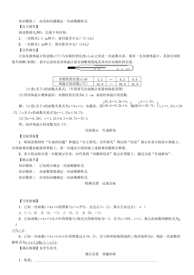 八年级数学下册 19_2_2 第3课时 用待定系数法求一次函数的解析式学案 （新版）新人教版_第3页