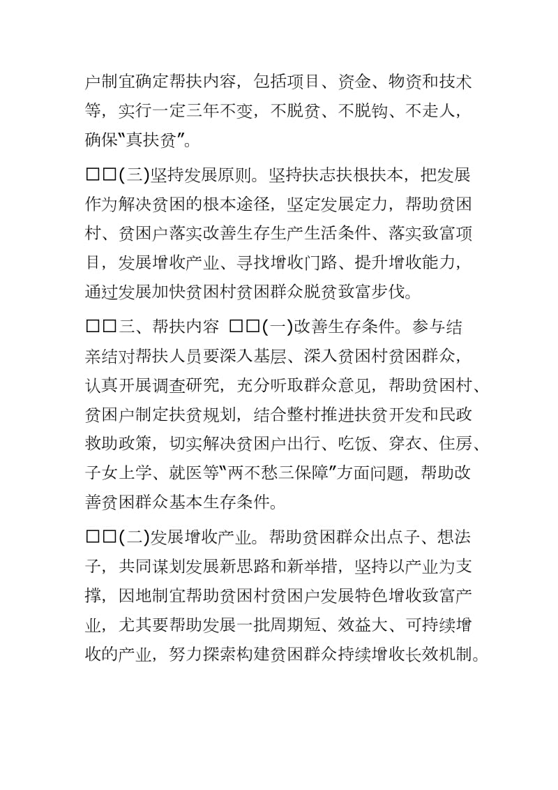 2020年精准扶贫工作计划,（三） 精准扶贫2020年工作计划_第2页