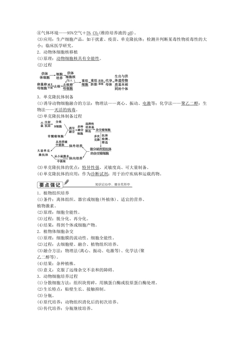 高考生物总复习 第11单元 第38讲 细胞工程学案_第2页