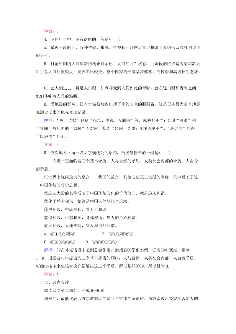 高中语文 2_5_3 树课后精练（含解析）新人教版选修《中国现代诗歌散文欣赏》1_第2页