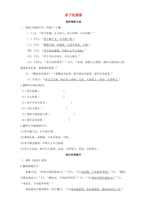 高中語(yǔ)文 8 君子坦蕩蕩自我小測(cè) 粵教版選修系列《論語(yǔ)選讀》1