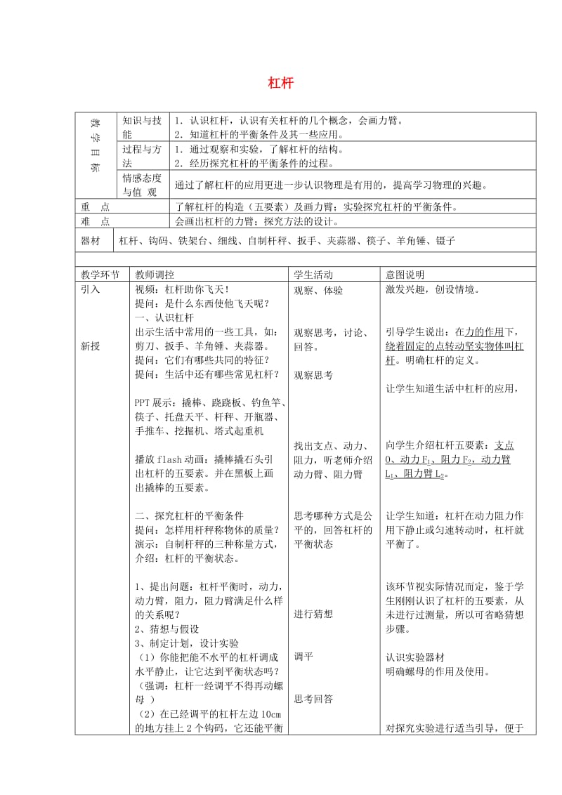 八年级物理下册 111《杠杆》教案 （新版）教科版_第1页