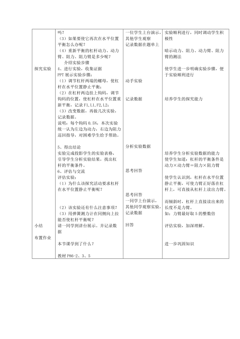 八年级物理下册 111《杠杆》教案 （新版）教科版_第2页