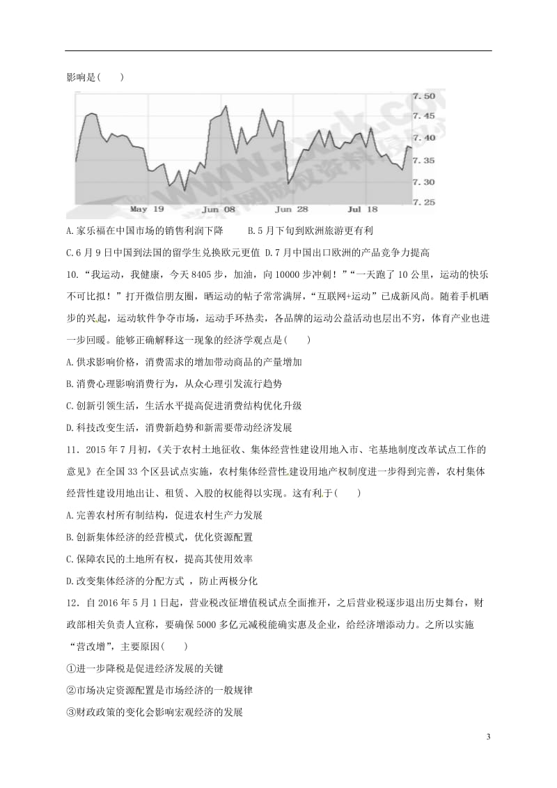 江西省新余市第四中学2017届高三政治上学期第一次段考试题_第3页
